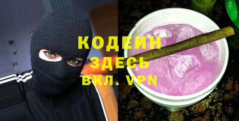 Кодеин напиток Lean (лин)  Конаково 